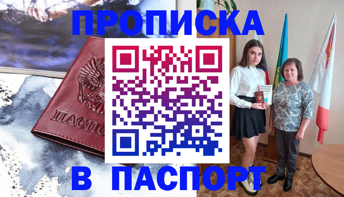 прописка для школы в Тайшете