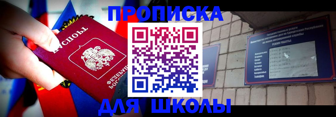 регистрация для школы в Тайшете