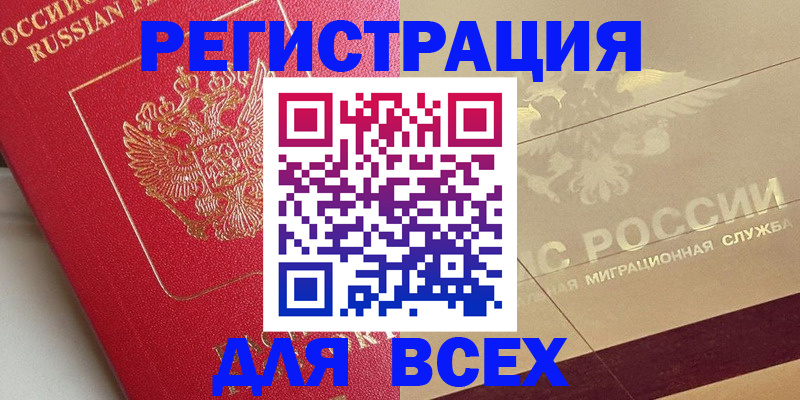 прописка ребенка в Тайшете