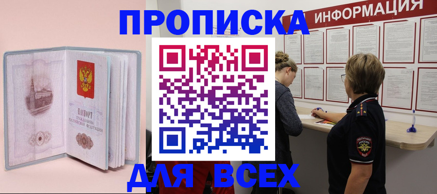 прописка паспорт в Тайшете