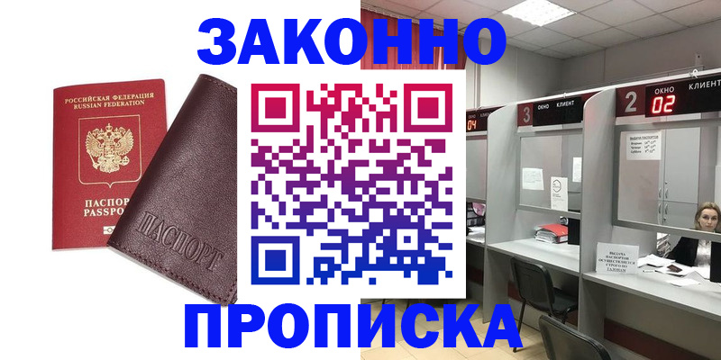 временная регистрация для школы в Тайшете