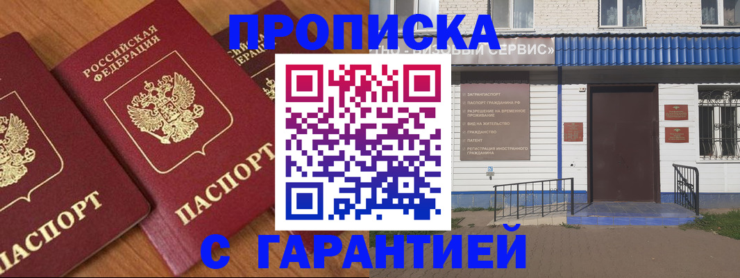 временная регистрация недорого в Тайшете