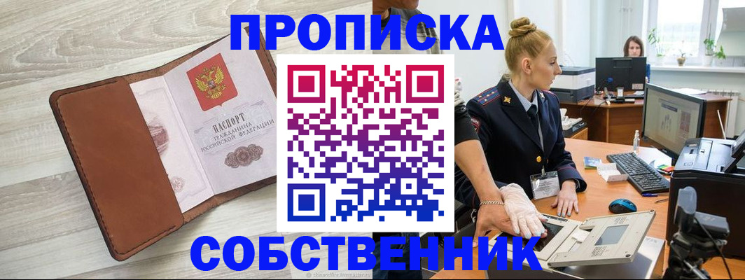 купить прописку в Тайшете